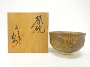 作家物　灰釉　茶碗
